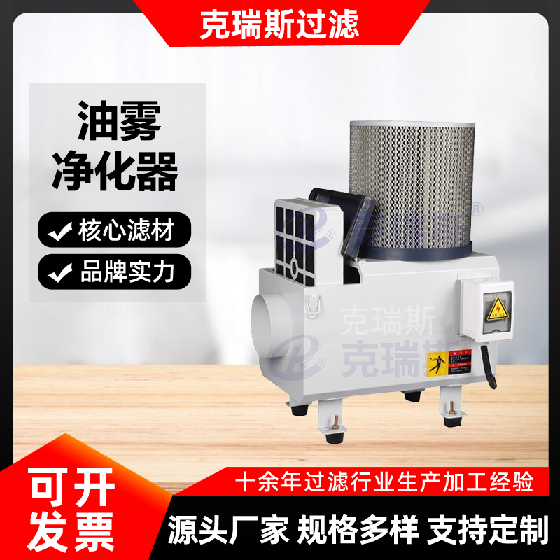 克瑞斯机械式油雾净化器收集器 工业式机床油烟油雾收集净化器