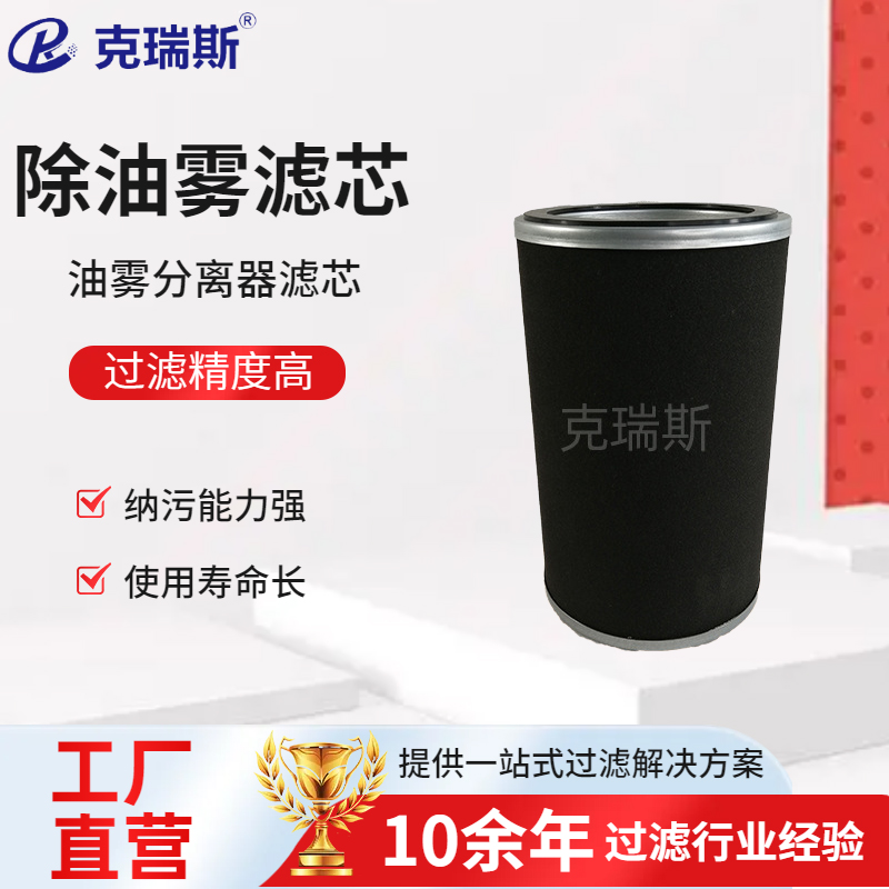 克瑞斯过滤 CNC数控机床油雾收集器滤芯真空泵油雾滤芯