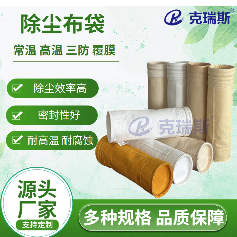 除尘布袋 除尘器滤袋工业除尘布袋粉尘收集袋 防油防水防静电布袋
