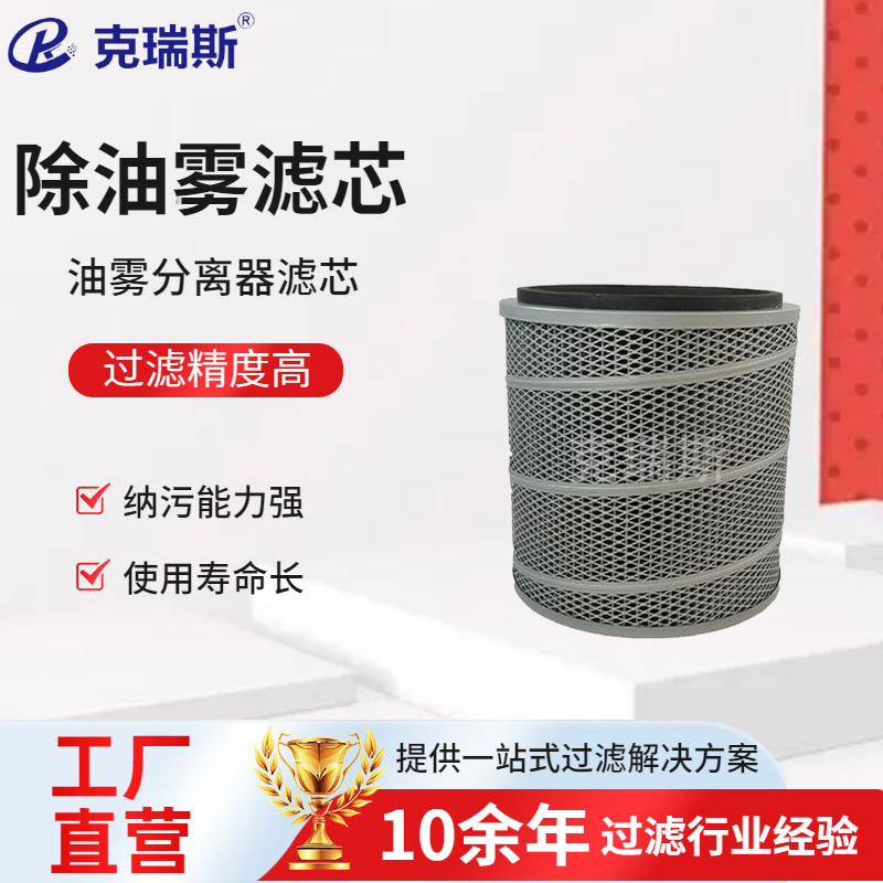除油雾滤芯：为压缩空气提供洁净保障
